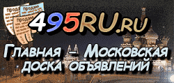 Доска объявлений города Хабаровска на 495RU.ru